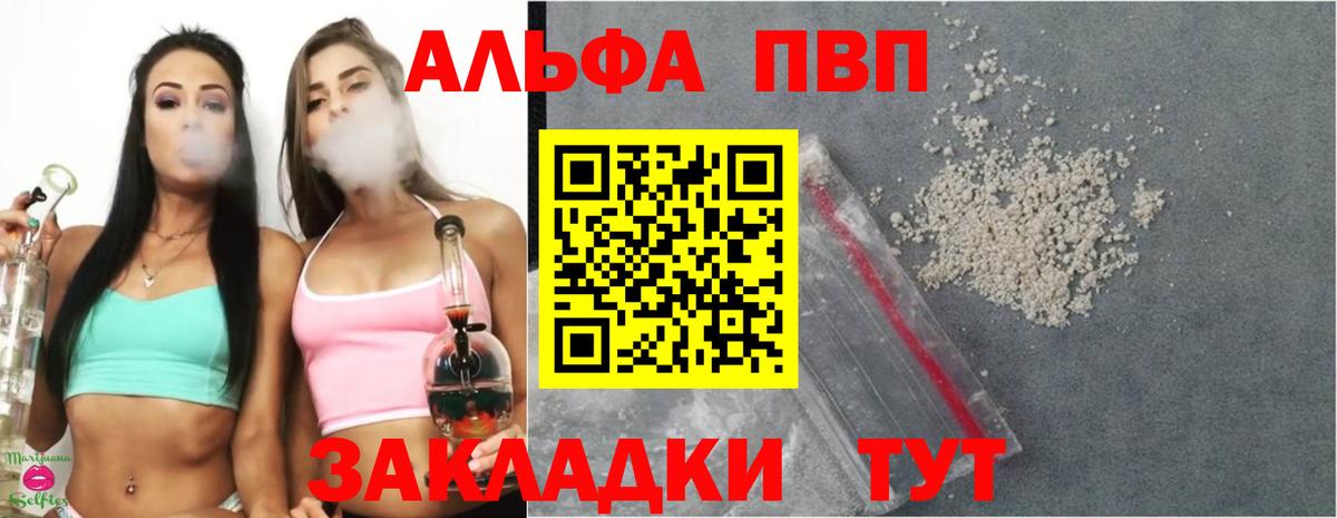 Alfa_PVP VHQ Медногорск