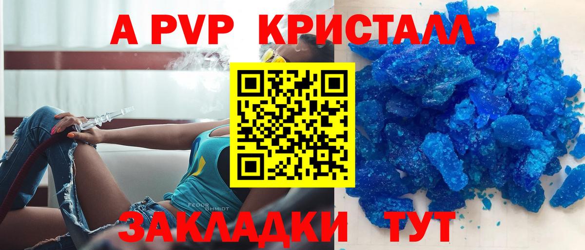 А ПВП  Alpha-PVP СК КРИС  APVP СК КРИС  купить   Медногорск  Вход с VPN 