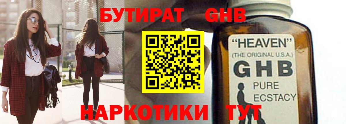 БУТИРАТ буратино  Вход с VPN  Бутират  Медногорск 