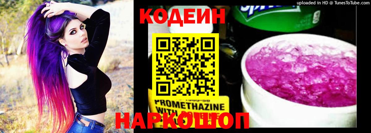 Медногорск  Кодеин Purple Drank  Кодеин Purple Drank  Вход с VPN 