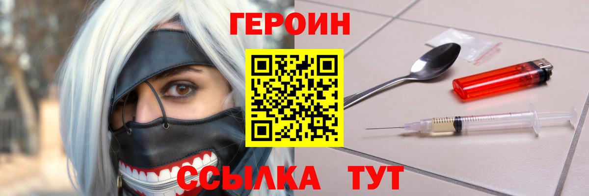 Медногорск  Героин  Вход с VPN  Героин Heroin 