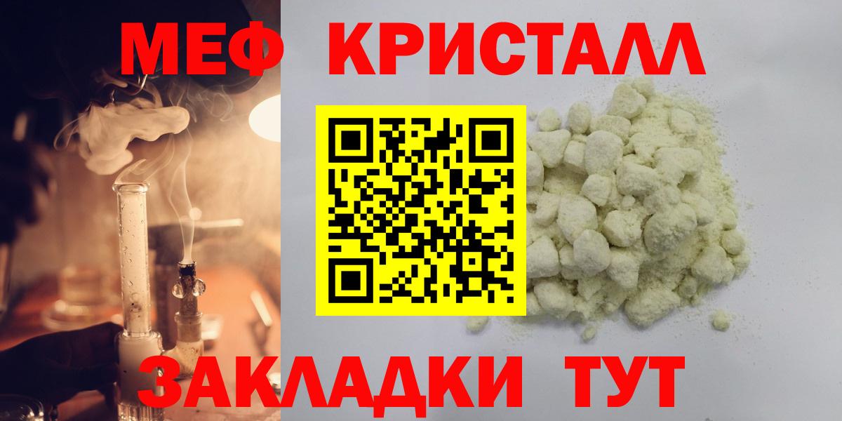 МЯУ-МЯУ кристаллы  МЕФ  Медногорск  Мефедрон  МЕФ кристаллы  Вход с VPN 