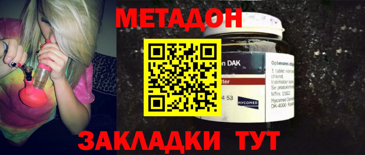 Метадон белоснежный Медногорск