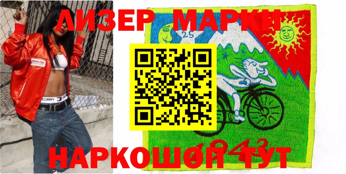 Наркотические марки 1,8мг Медногорск